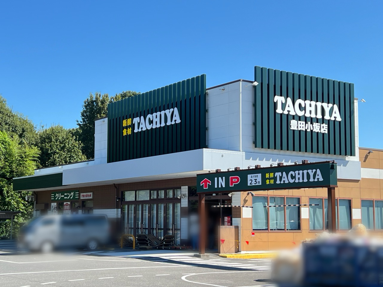タチヤ豊田小坂店