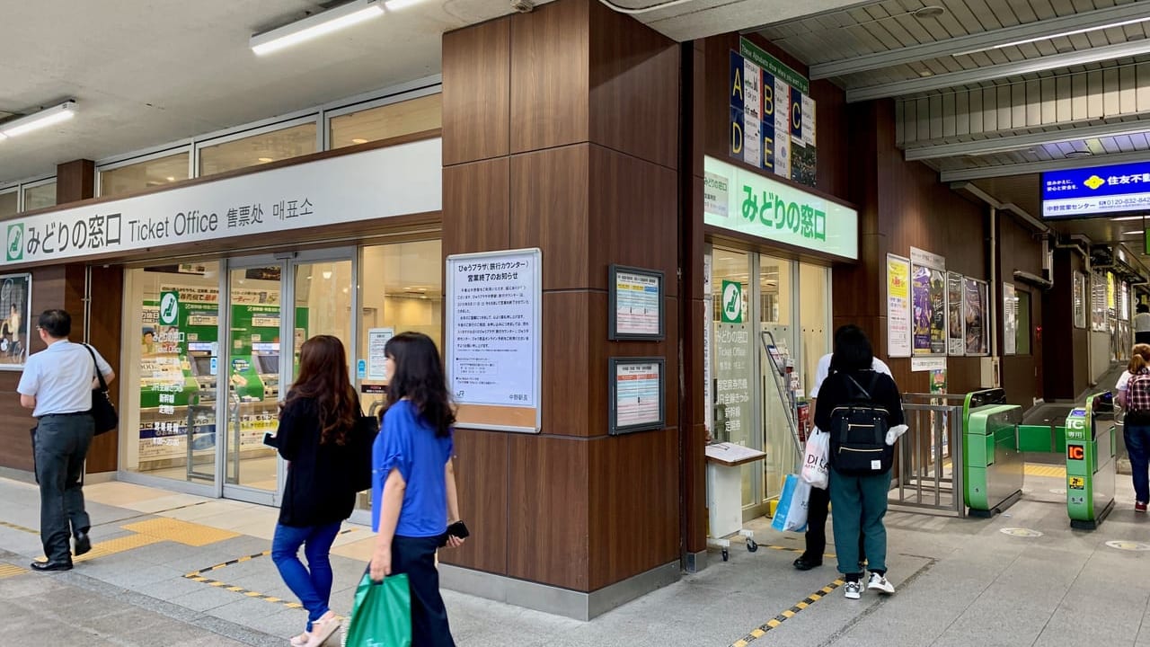 びゅうプラザ中野閉店