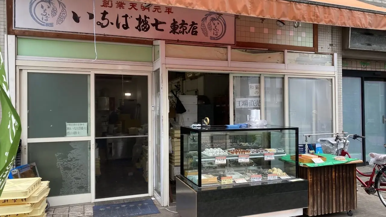 いなば播七正面