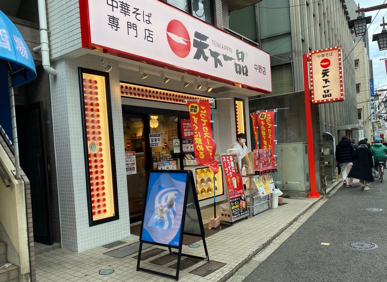 中野区 天下一品 のラーメンを自宅で楽しむ お持ち帰り天一を体験してみました 号外net 中野区