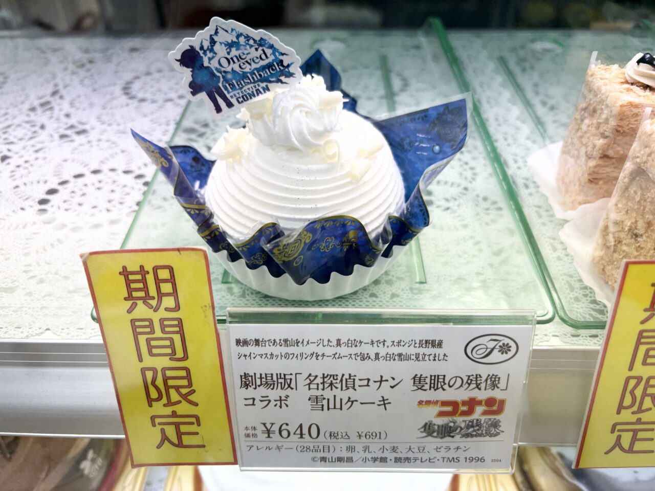中野5丁目にある『不二家　ブロードウェイ中野店』の劇場版「名探偵コナン 隻眼の残像」コラボ雪山ケーキ