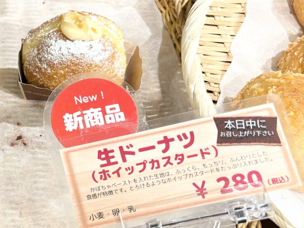 中野にある『ボンジュール・ボン』の生ドーナツ（ホイップクリーム）