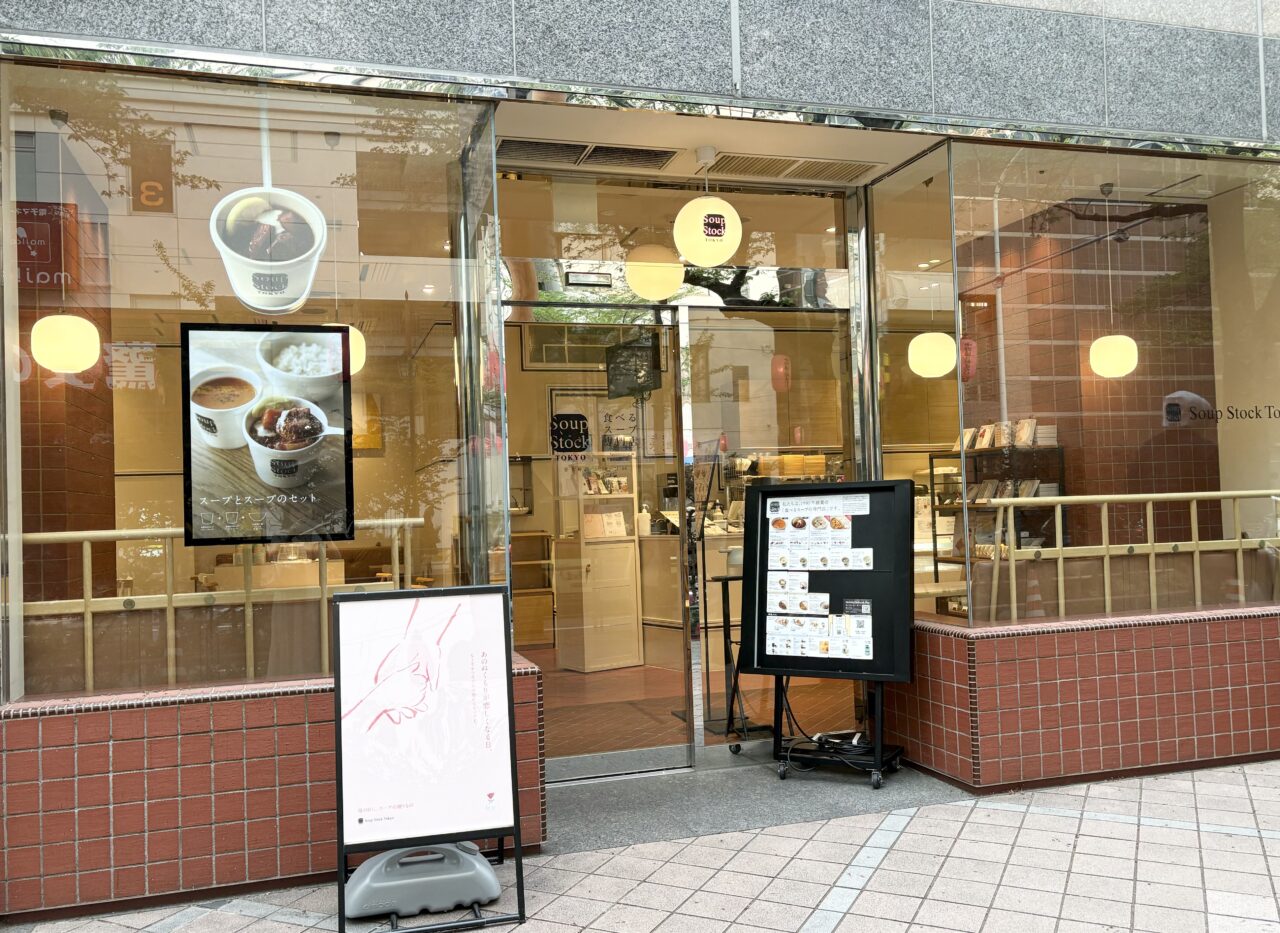 中野にある『Soup Stock Tokyo 中野店』の店舗外観