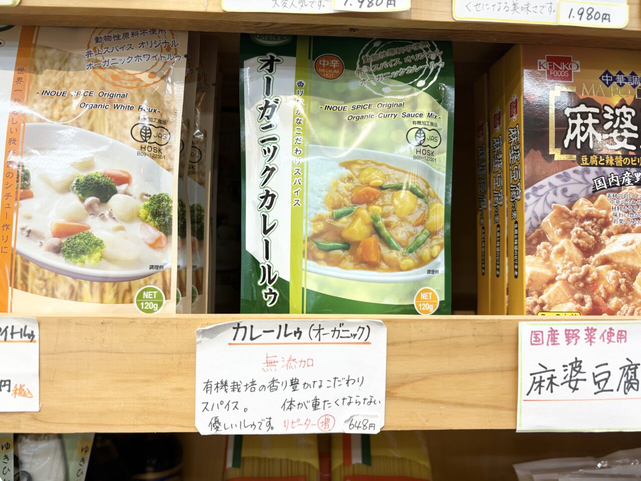 中野5丁目にある「美容食あん」のオーガニックカレールゥ