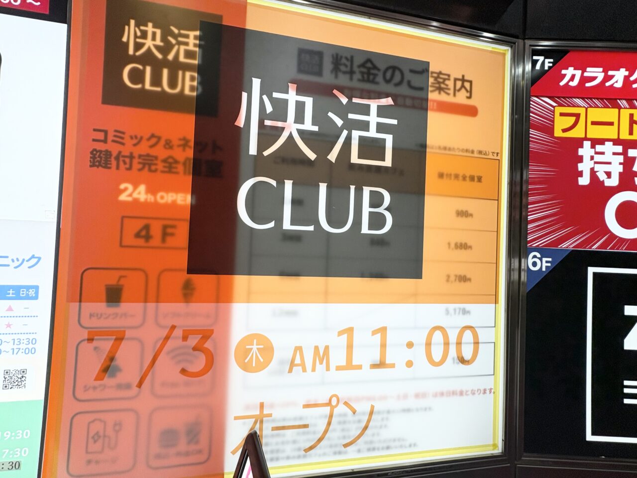 中野5丁目にオープンする「快活CLUB中野駅北口店」のオープンの掲示