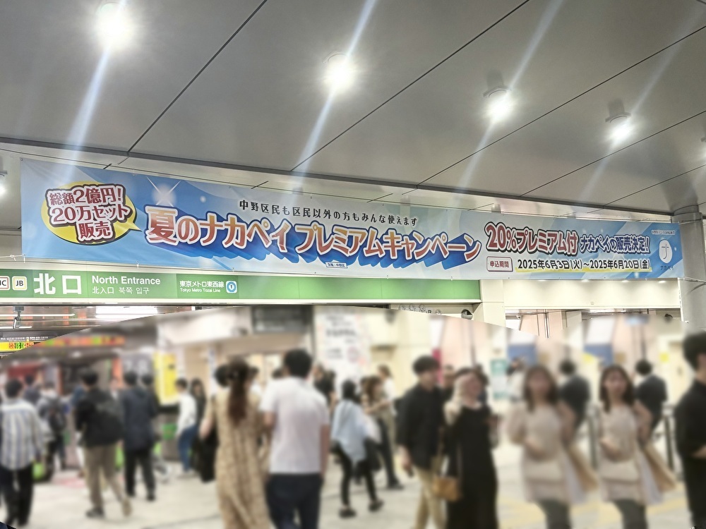 夏のナカペイプレミアムキャンペーン掲示