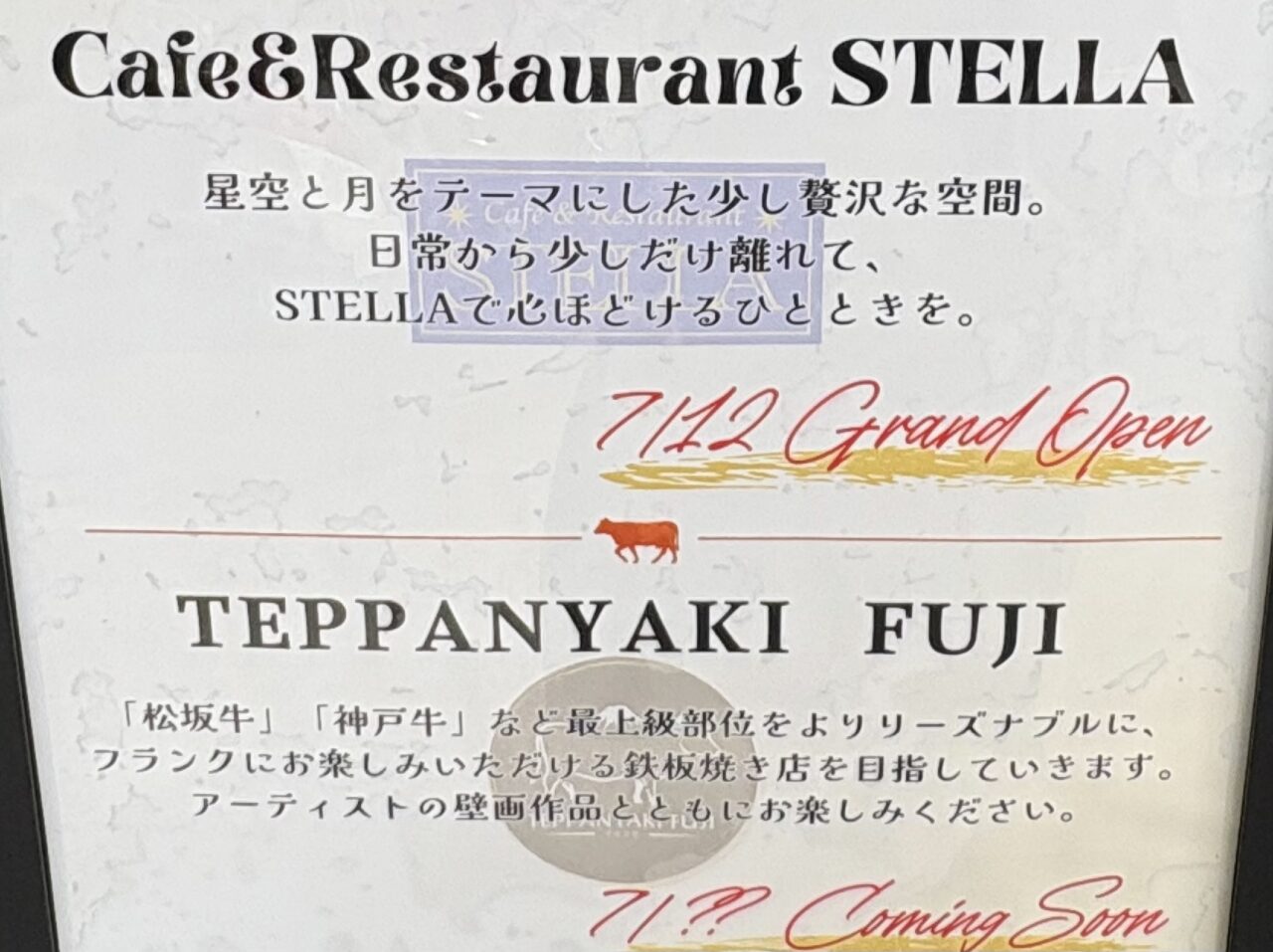 中野にオープンする「Cafe&Restaurant STELLA」の案内