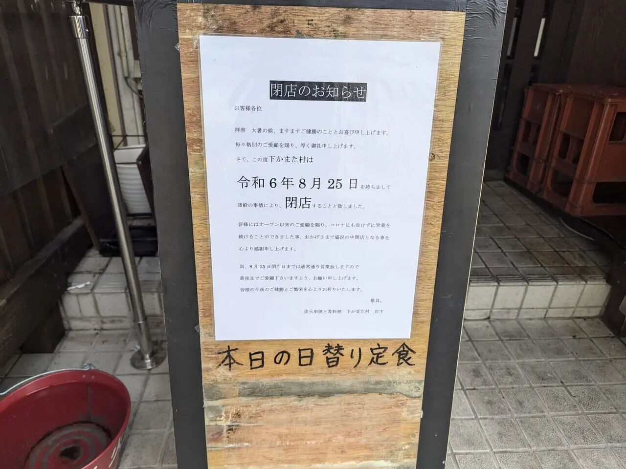 閉店のお知らせ