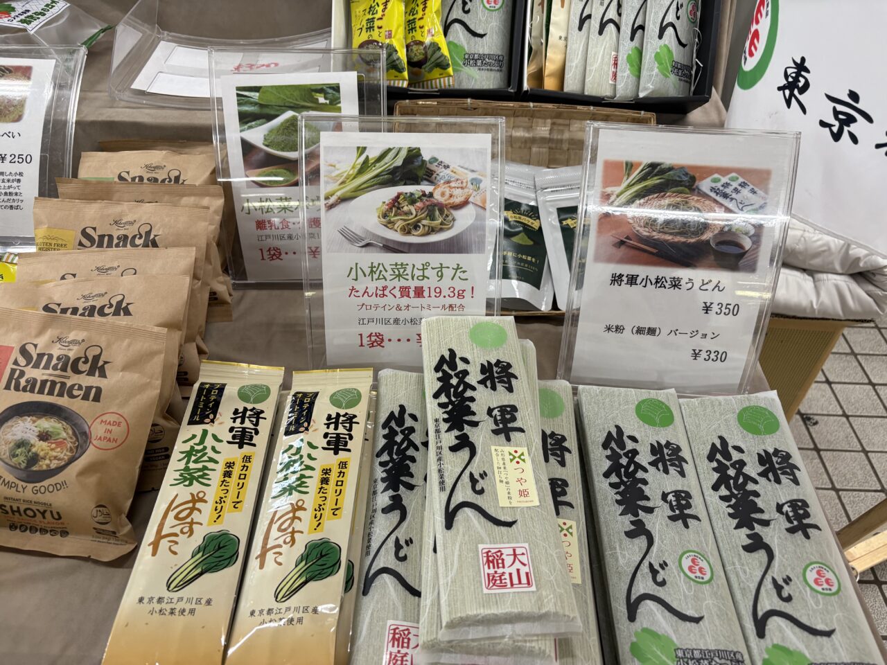 までいマーケットの将軍小松菜うどん