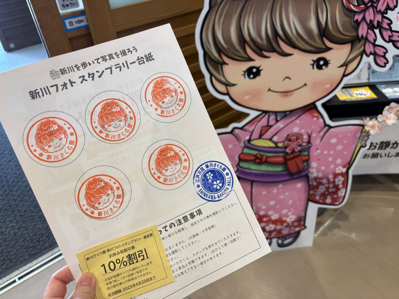 新川フォトスタンプラリー
