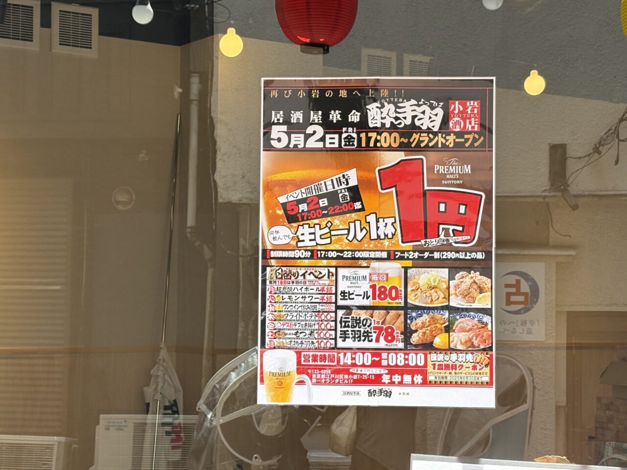 小岩に再度オープンする居酒屋酔っ手羽