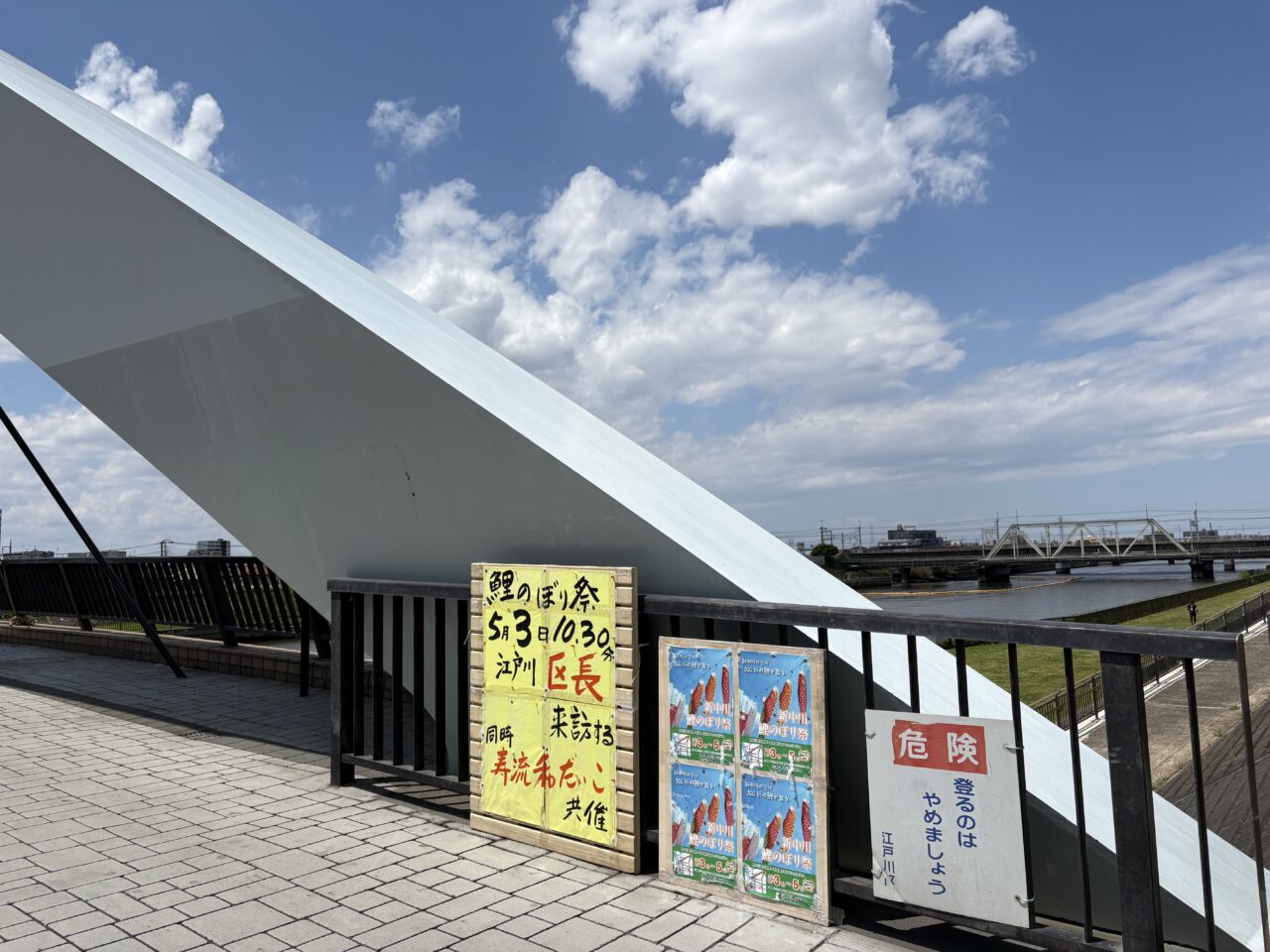 新中川鯉のぼり祭り2025