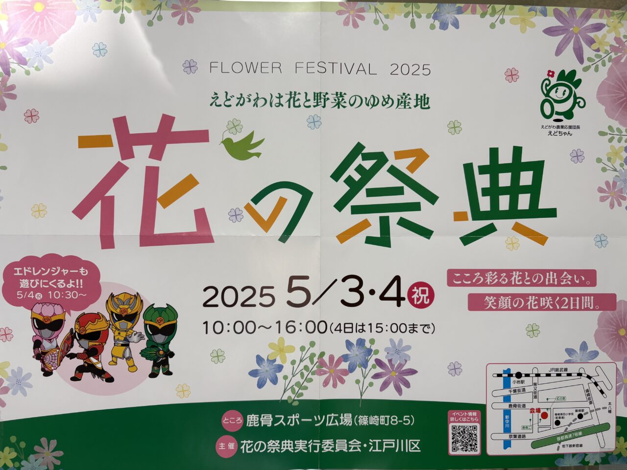 第51回花の祭典フラワーフェスティバル2025