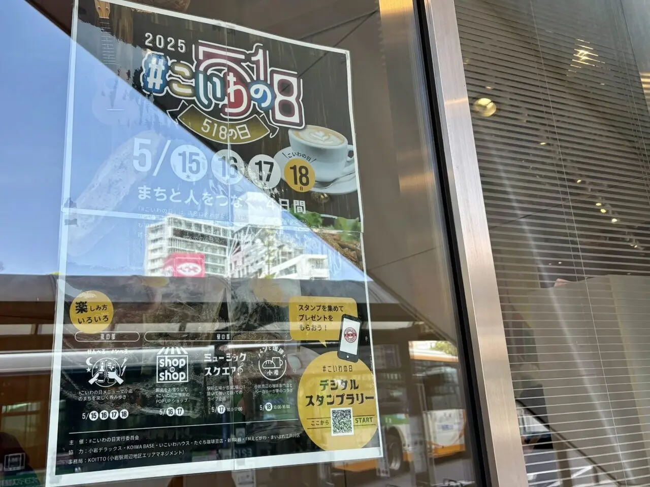 小岩駅周辺で開催されるこいわの日フェス