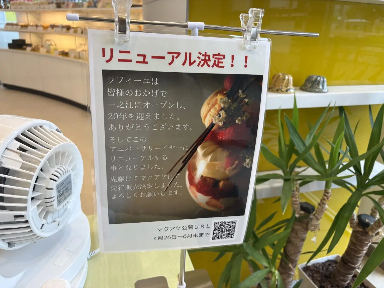 一之江にあるパティスリーラフィーユ