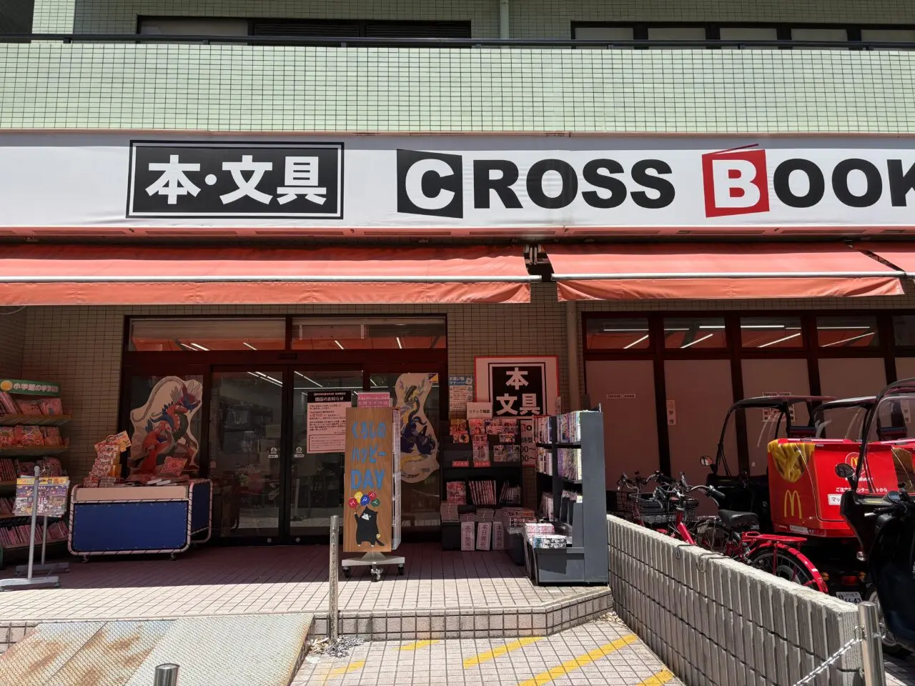 閉店してしまう篠崎駅前の本屋CROSS BOOKS