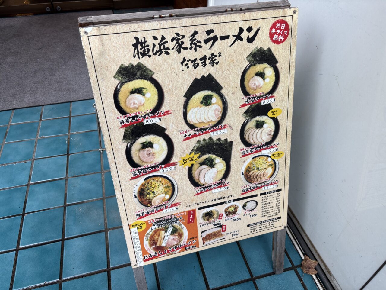 葛西駅前にある横浜家系ラーメンのだるま家