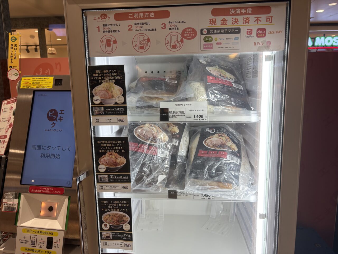 小岩シャポーにある宅麺