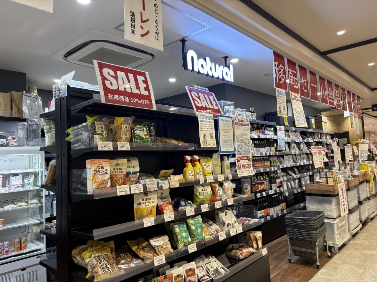 移転のため閉店する自然食品店ナチュラル