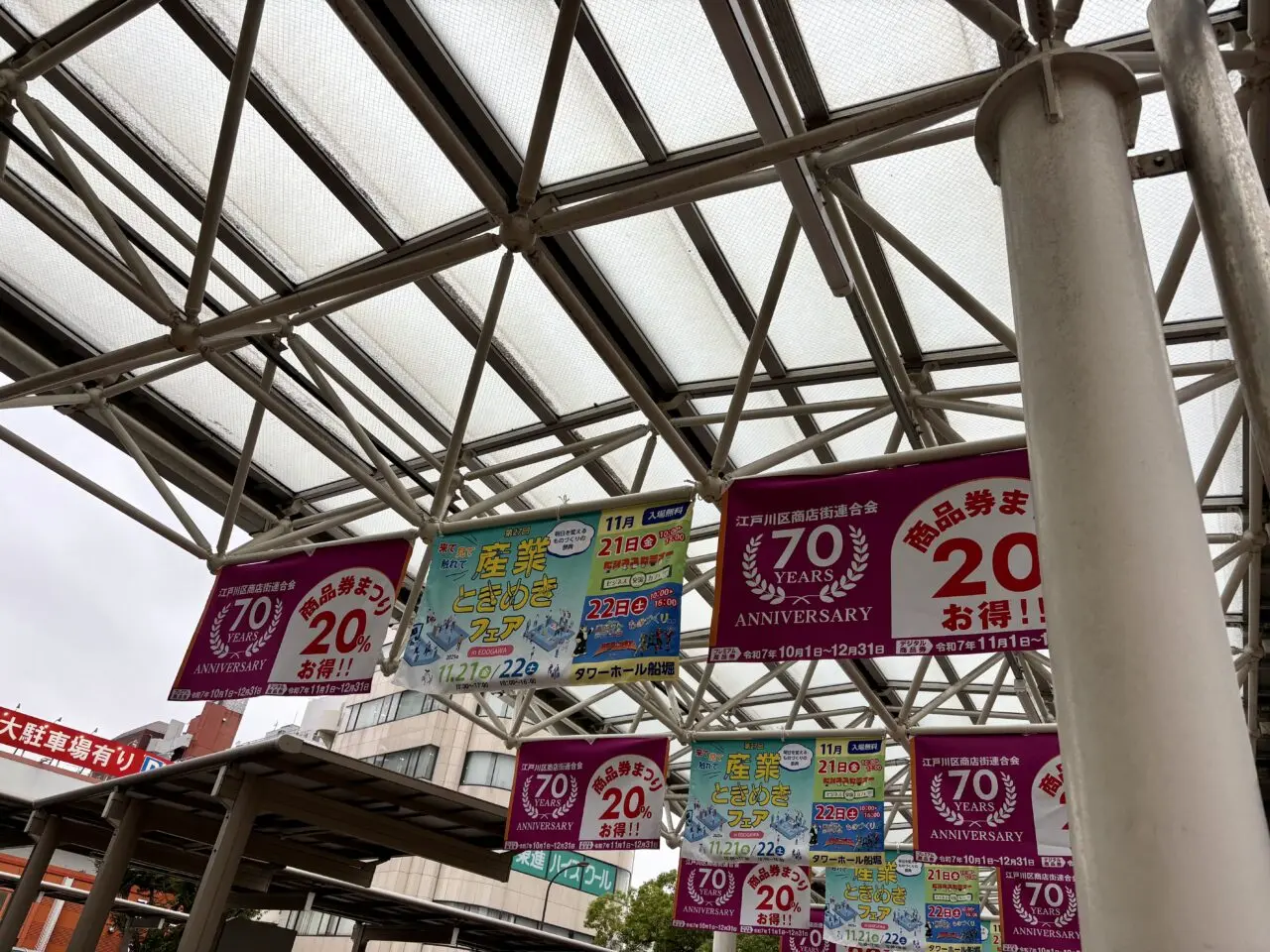 タワーホール船堀で開催される第27回産業ときめきフェア