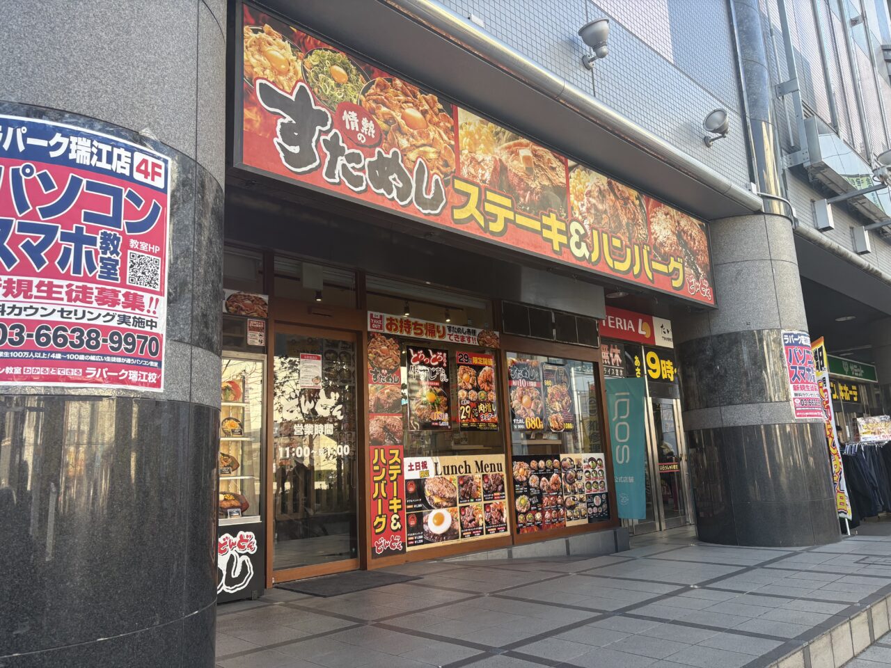 ラパーク瑞江のすためしが閉店
