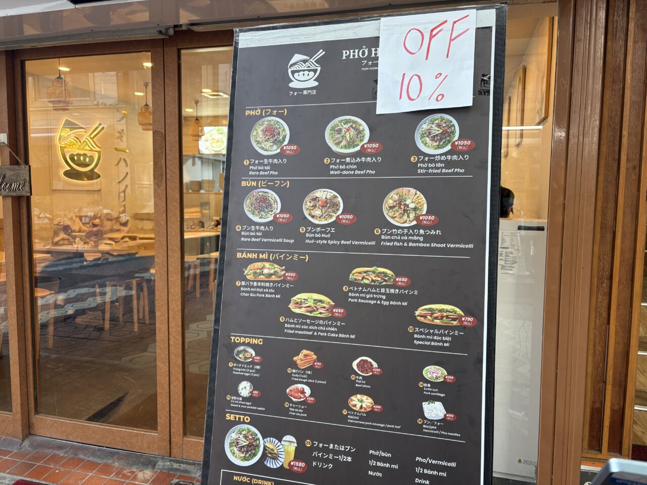 新小岩のルミエール商店街にオープンしたベトナム料理店フォーハノイ