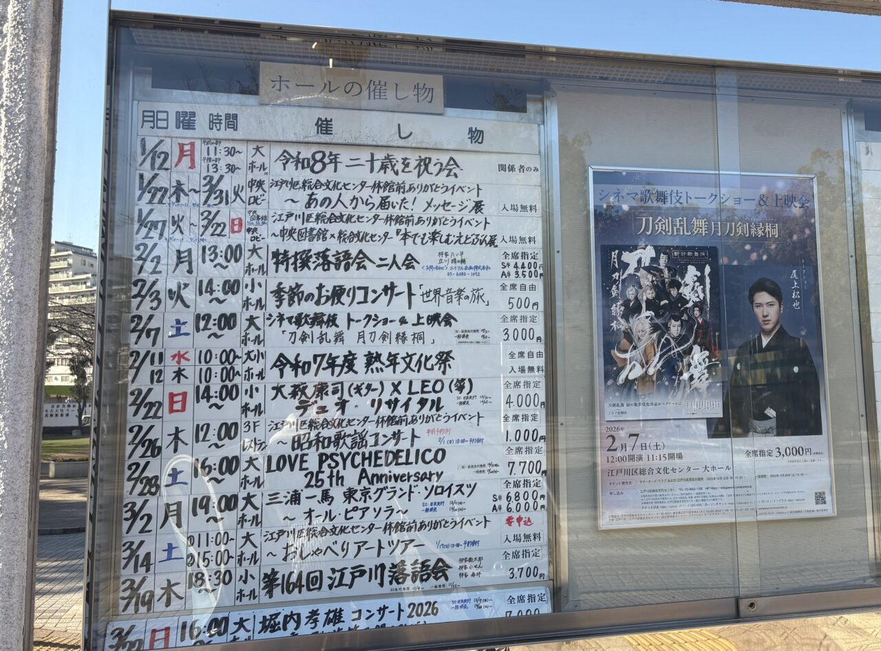 江戸川区総合文化センターが改修のため休館