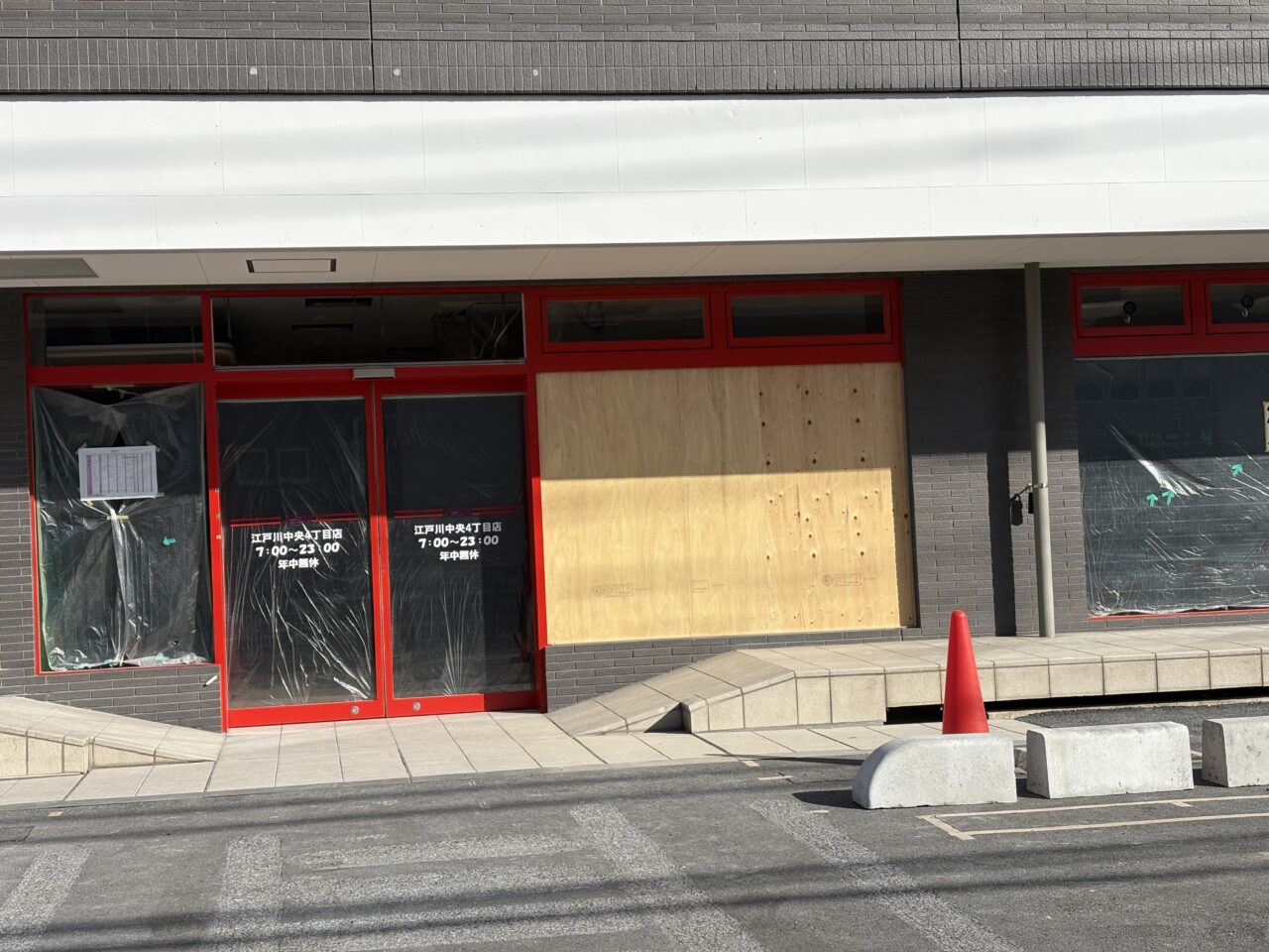 まいばすけっと江戸川中央4丁目店オープン