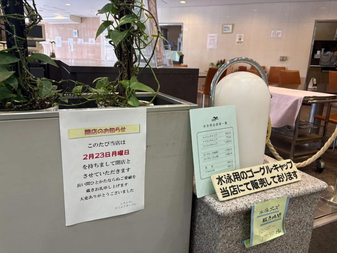 小岩アーバンプラザが長期休館、レストランは閉館