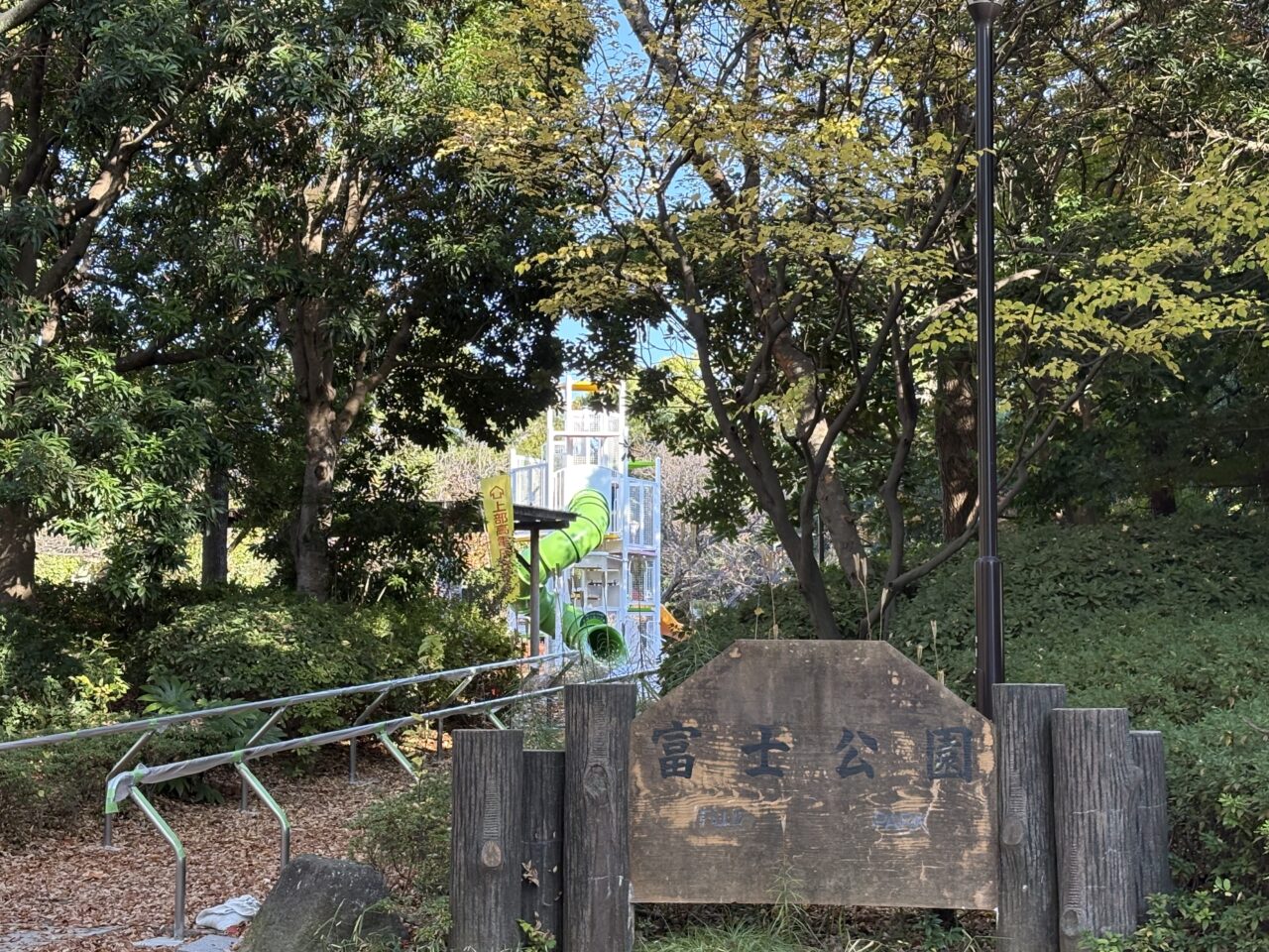 リニューアル整備中の富士公園