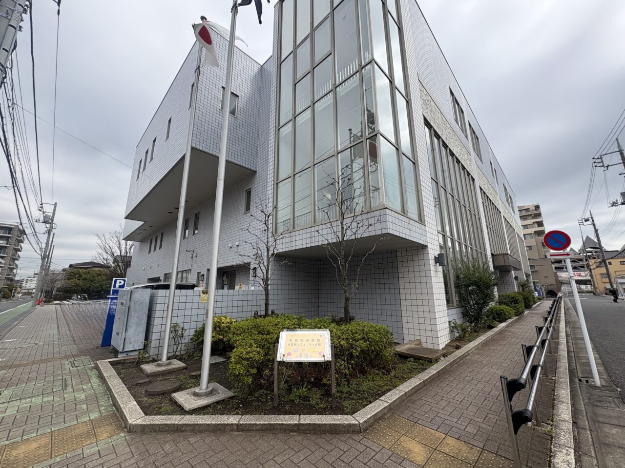 東葛西図書館とコミュニティ会館が長期休館