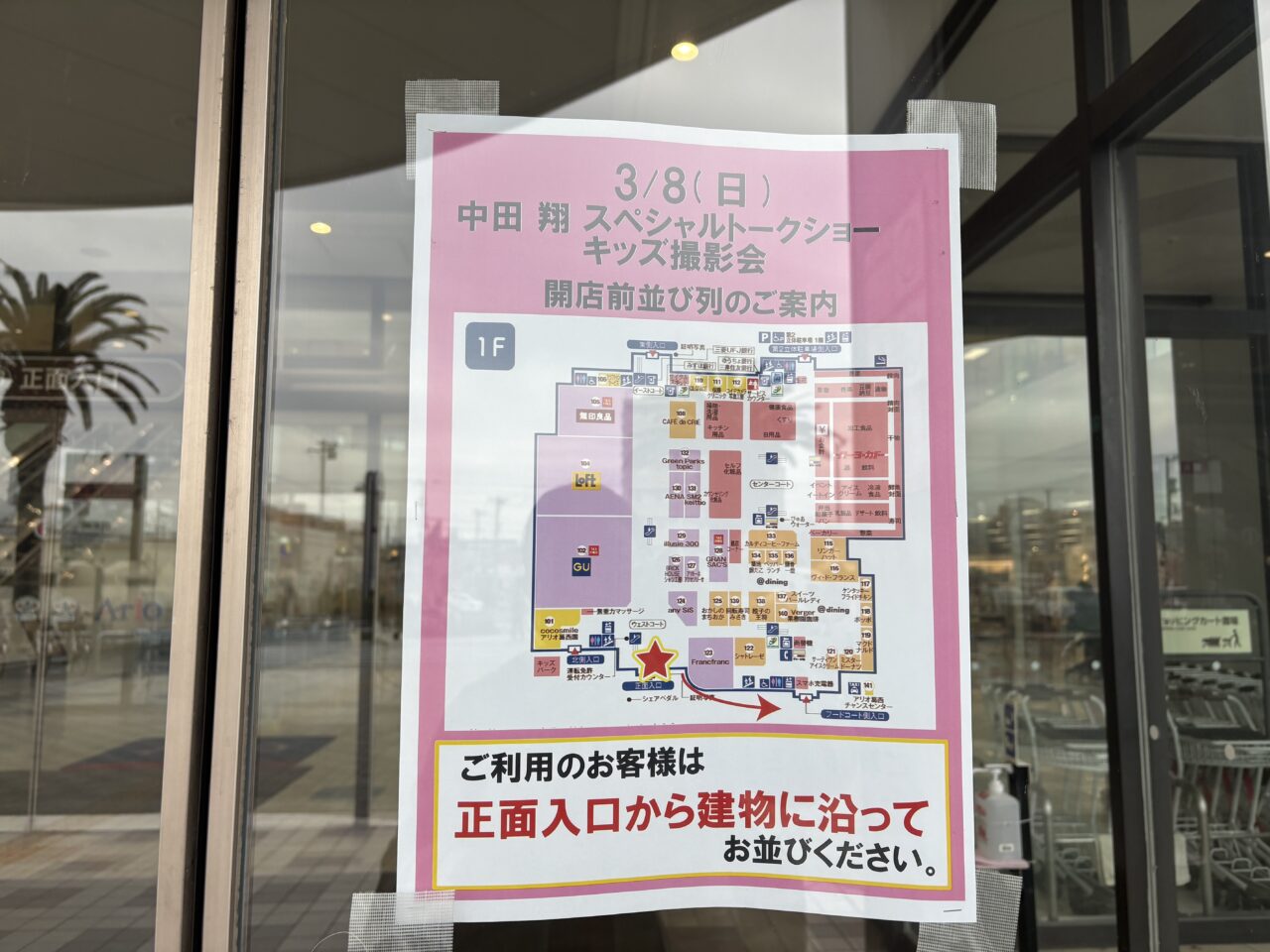 アリオ葛西で元プロ野球選手の中田翔さんのスペシャルトークショーが開催