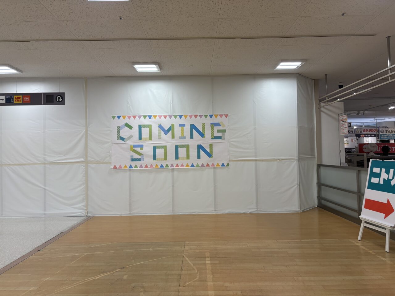 ホームズ葛西に2026年6月オープン予定のエディオン