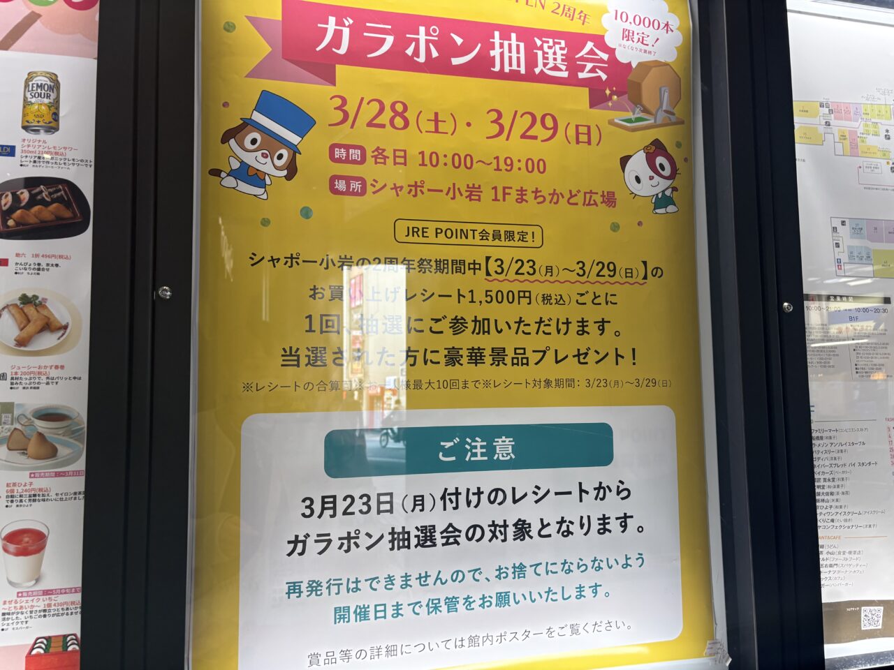 シャポー小岩2周年イベント