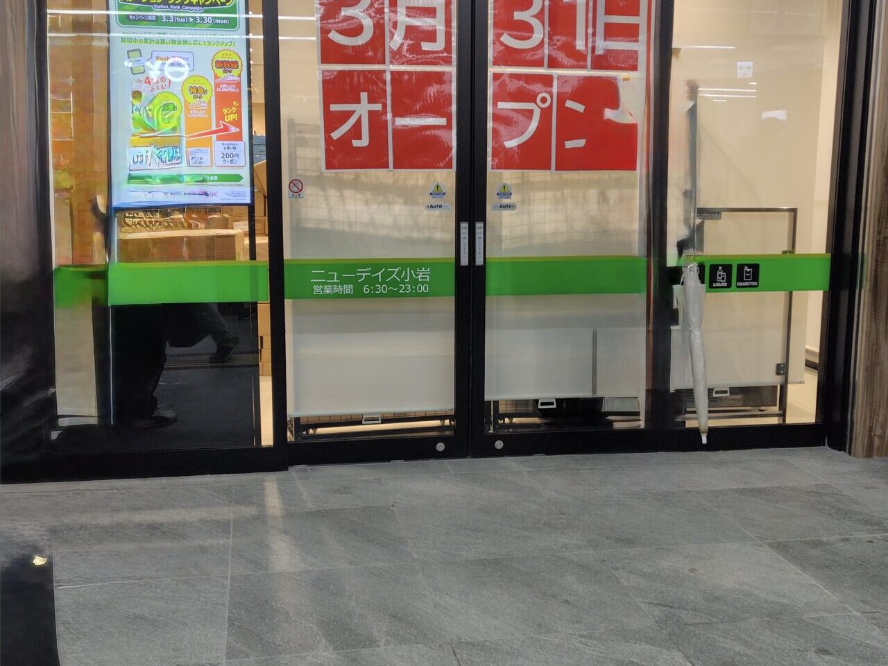 JR小岩駅にコンビニのNewdaysが復活！