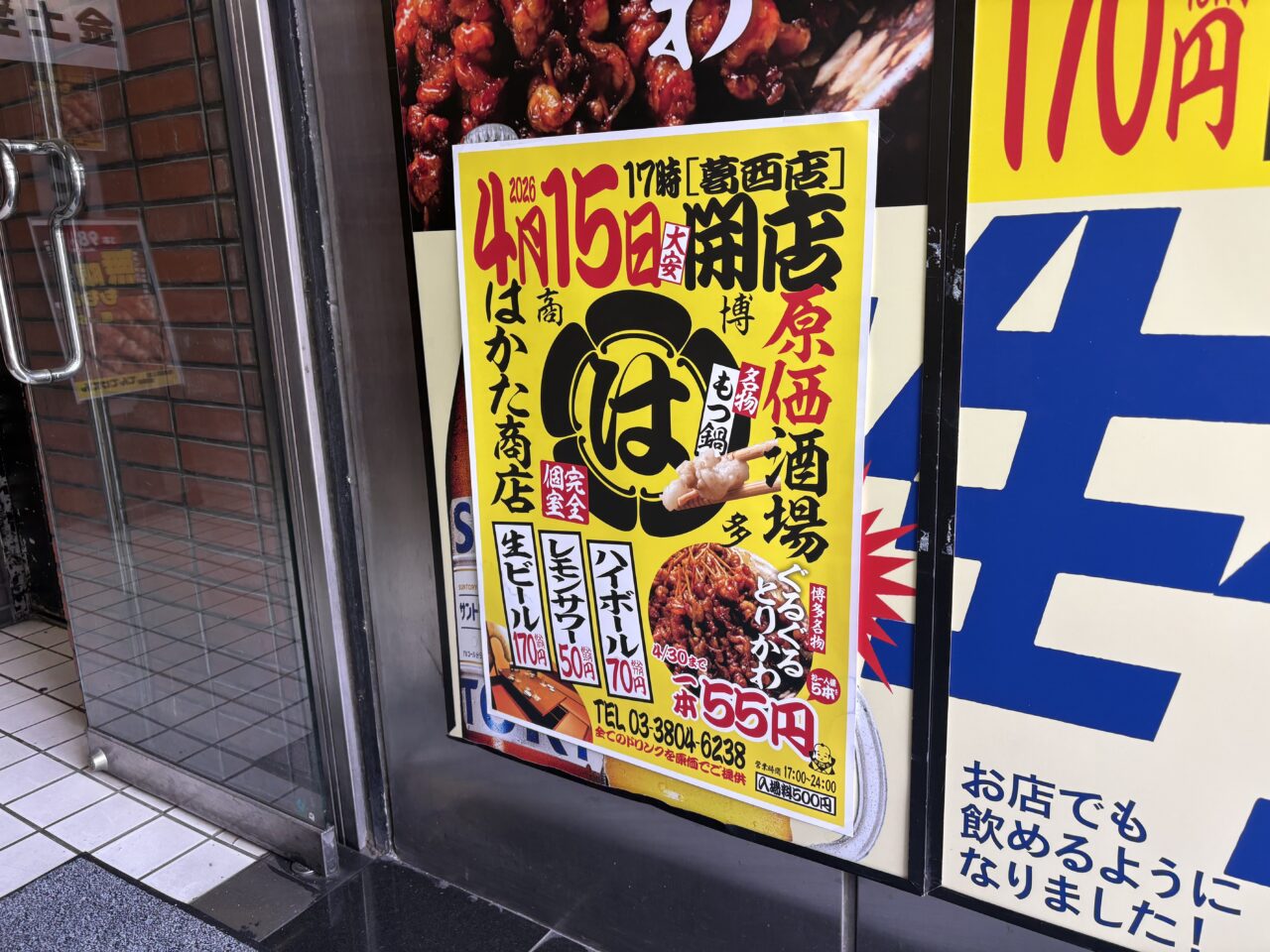 葛西にオープンする原価酒場はかた商店