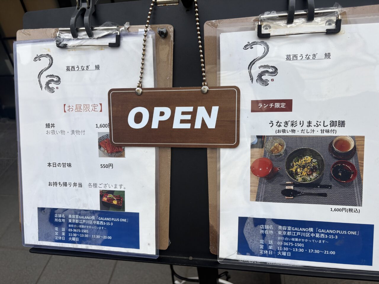 葛西にオープンした美容院と鰻屋「Galano plus」