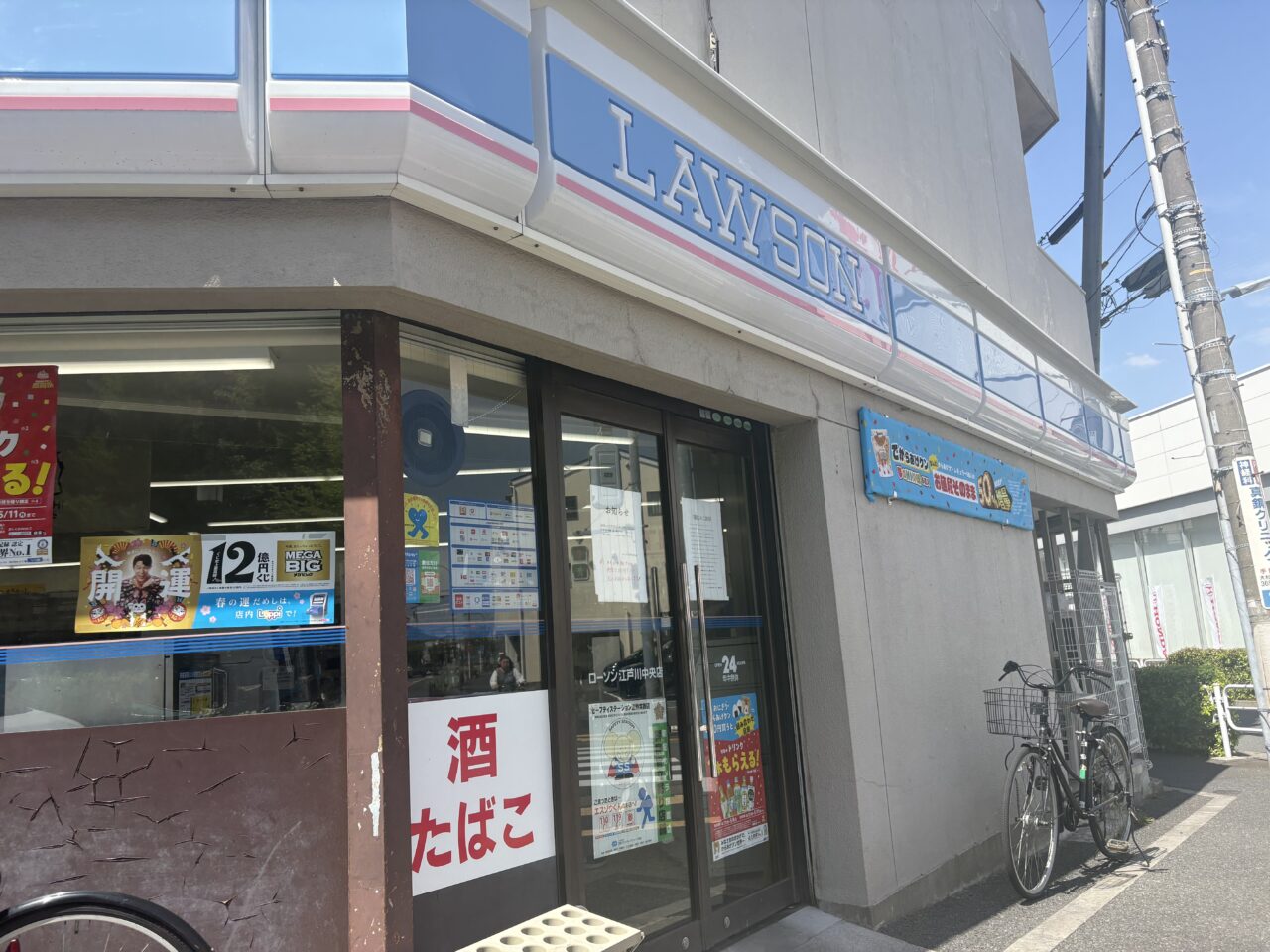 ローソン江戸川中央店が閉店
