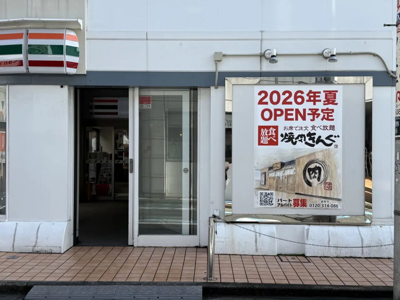 焼肉きんぐ西葛西店がオープン