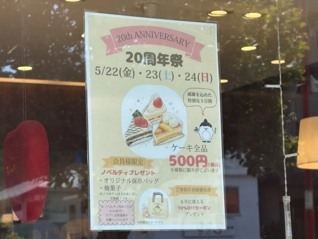 葛西のアマレットで20周年記念祭、ケーキ500円