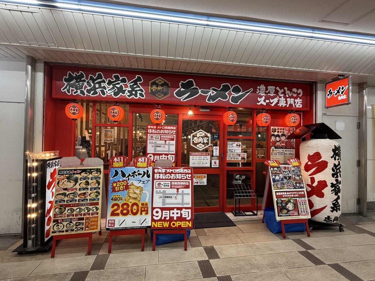 西葛西のメトロセンター3番街でラーメン店移転