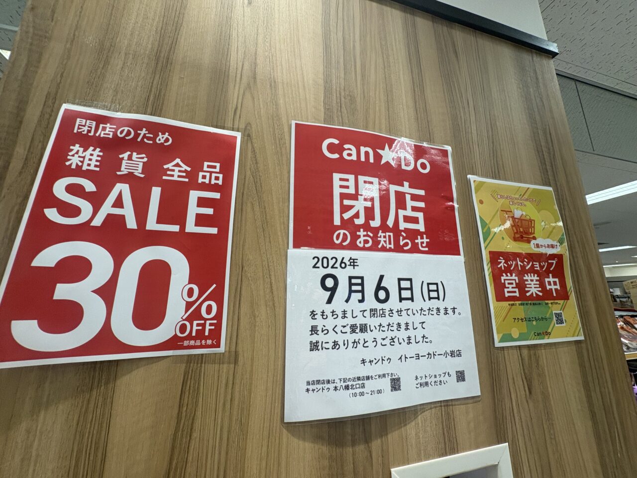 小岩のイトーヨーカドー内にあるキャンドゥで閉店セール