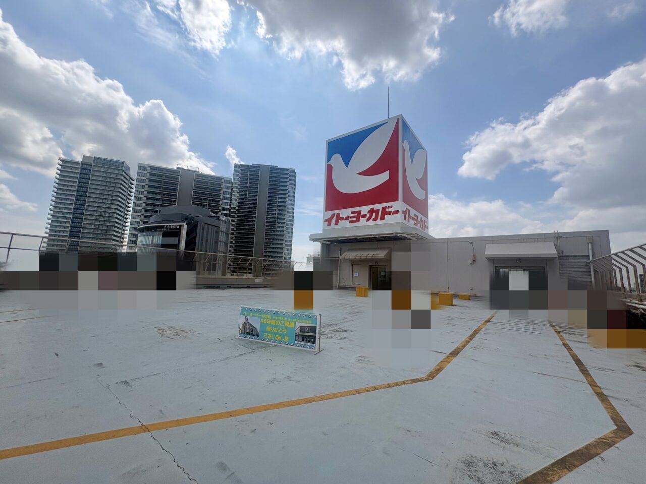 イトーヨーカドー小岩店の屋上が閉店前に開放中