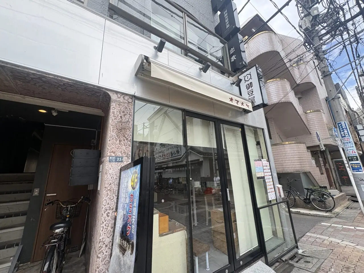カフェ御豆屋が新小岩にもオープン