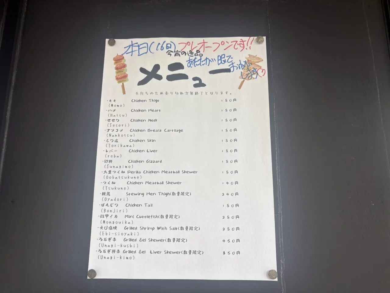 新小岩の食楽バルochoで焼き新小岩の食楽バルochoで焼き鳥の販売がスタート