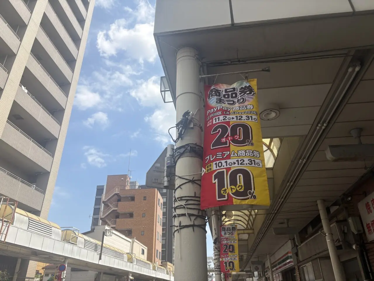 えどpay締切直近