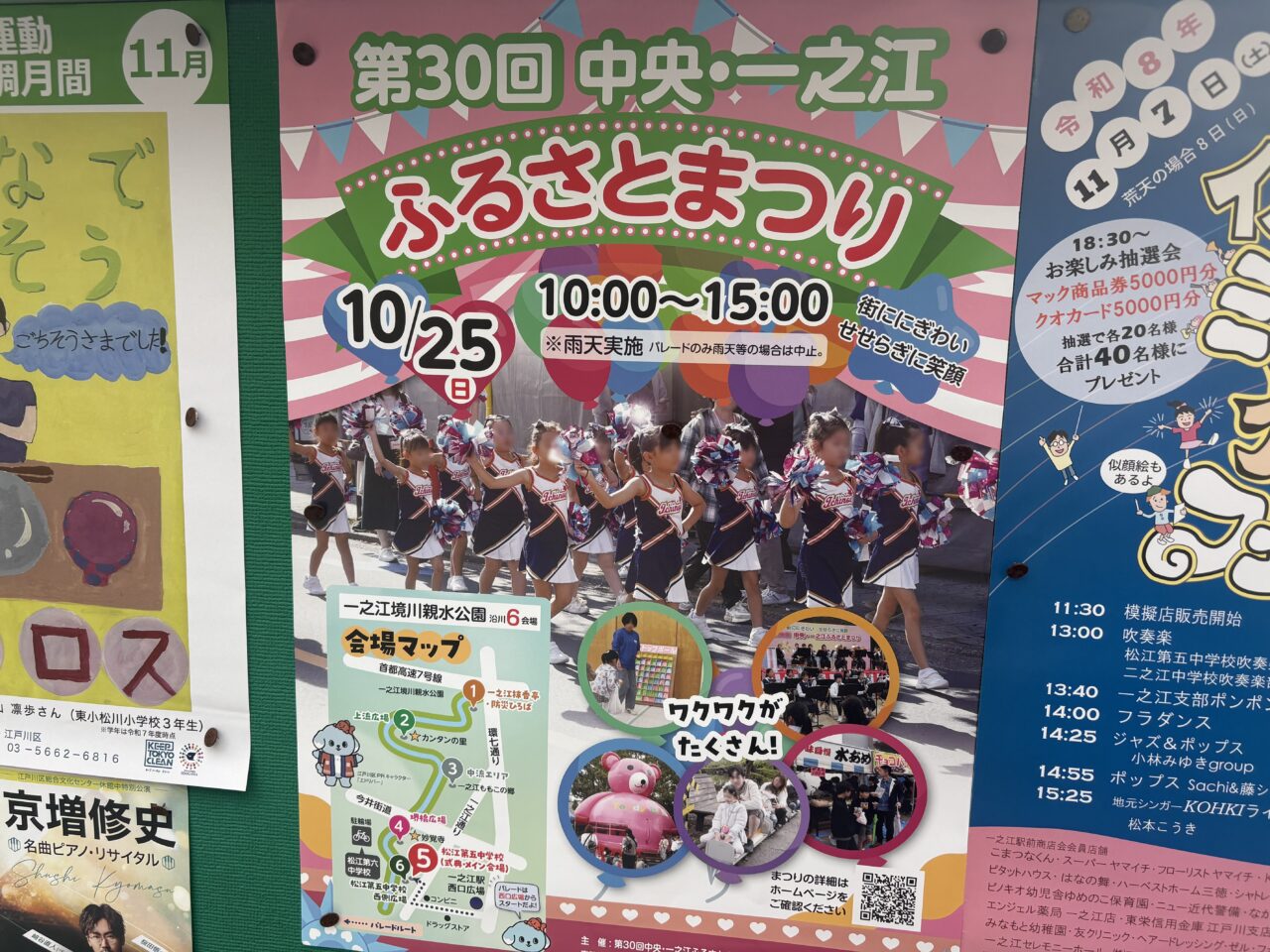 10月の江戸川区で開催のイベントまとめ