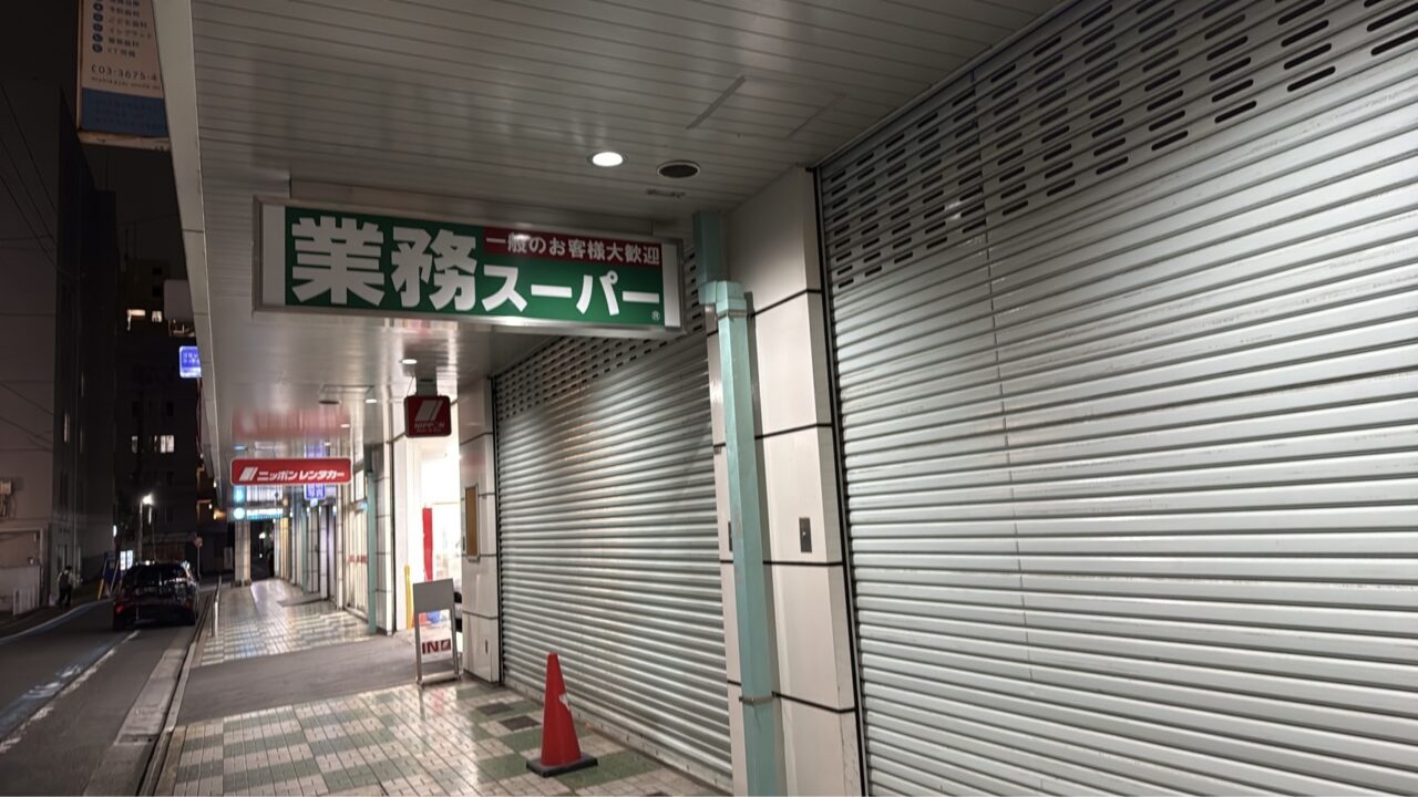 業務スーパー西葛西店がオープン予定