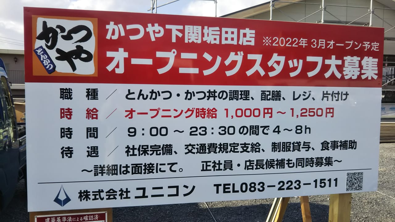 下関市 市内初出店 古屋町にかつや下関垢田店がオープンします 号外net 下関市