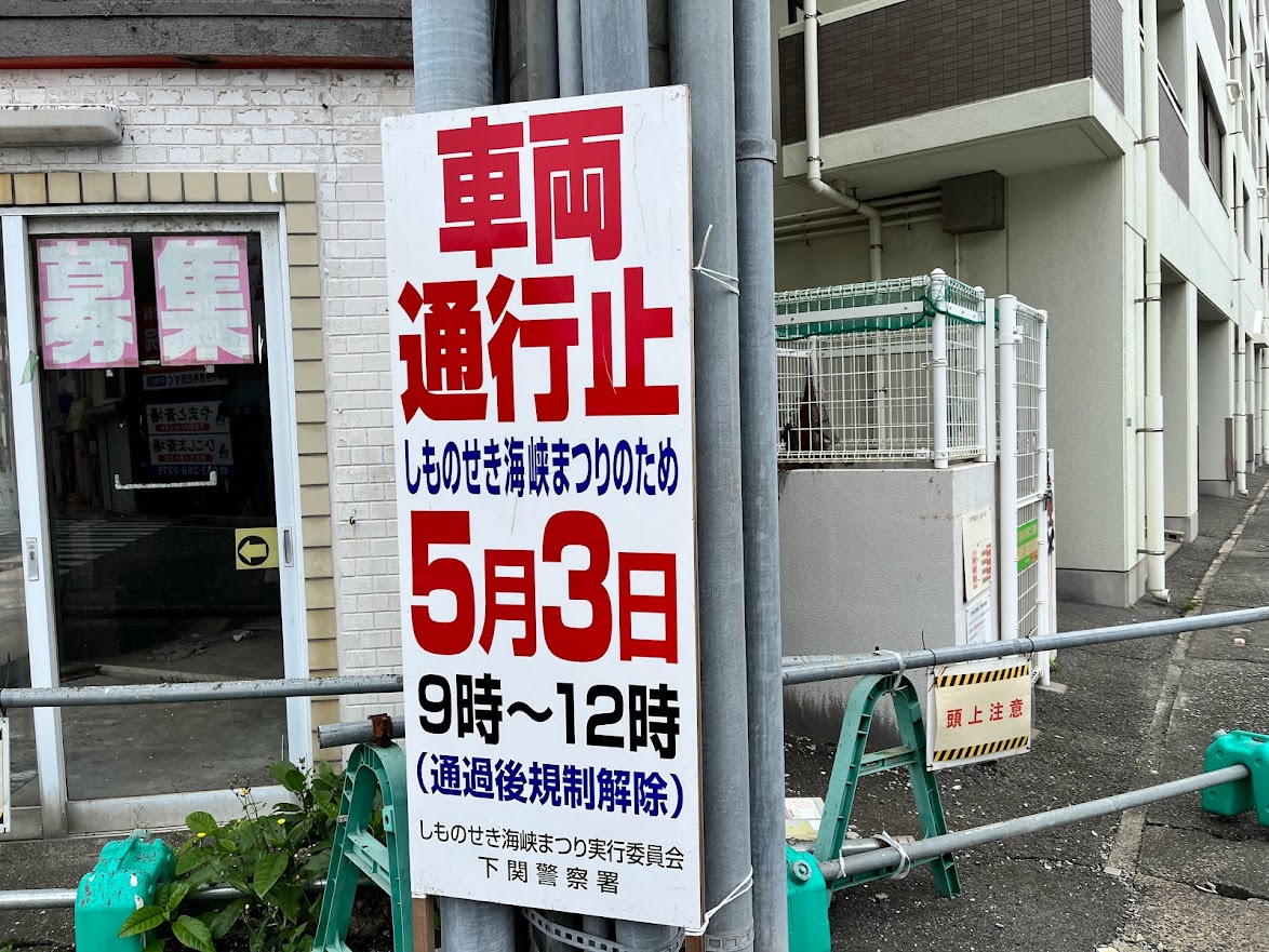 5/3海峡祭り